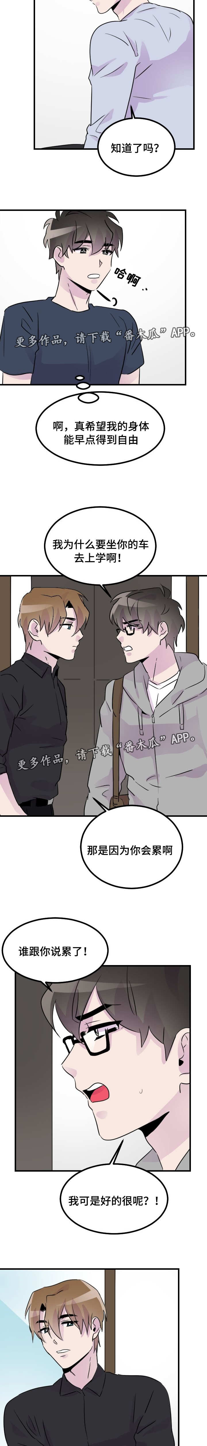 豪客-第29章：一起去学校全彩韩漫标签