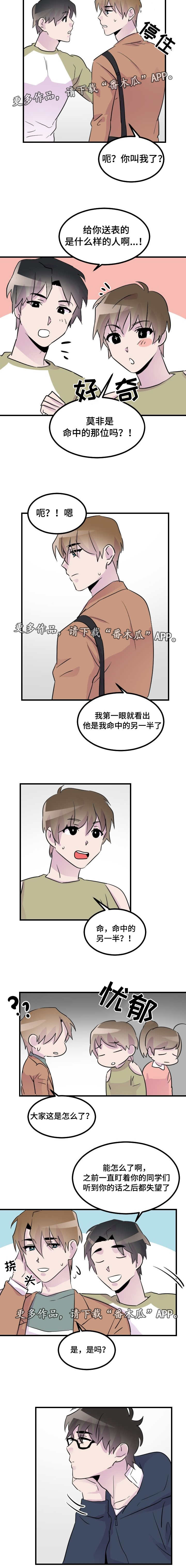 《豪客》漫画最新章节第38章：命中的他免费下拉式在线观看章节第【5】张图片