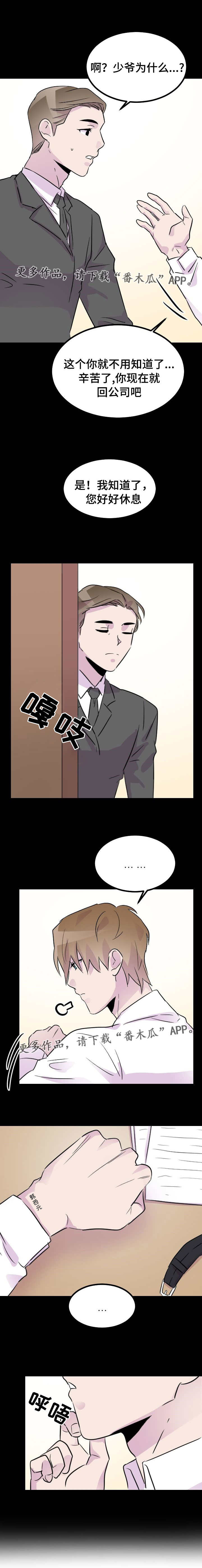 《豪客》漫画最新章节第39章：调查免费下拉式在线观看章节第【1】张图片