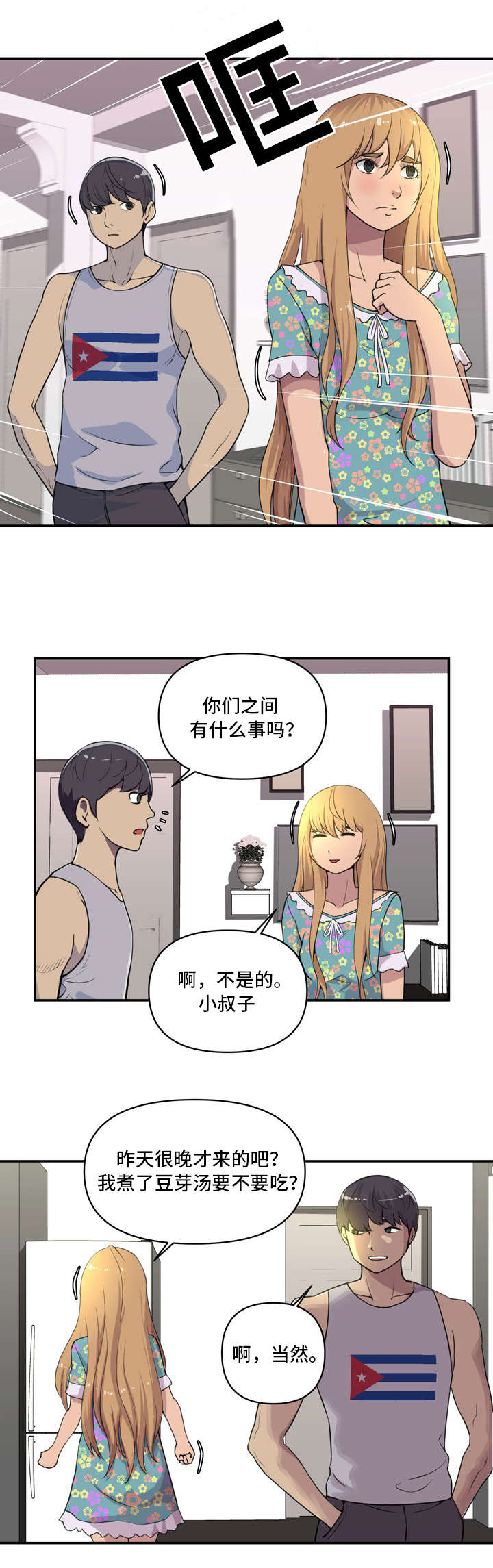 《镜后人》漫画最新章节第2章：U盘免费下拉式在线观看章节第【4】张图片