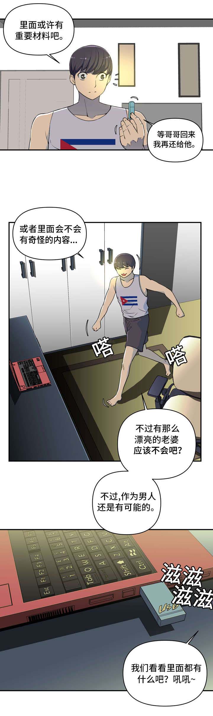 《镜后人》漫画最新章节第2章：U盘免费下拉式在线观看章节第【2】张图片