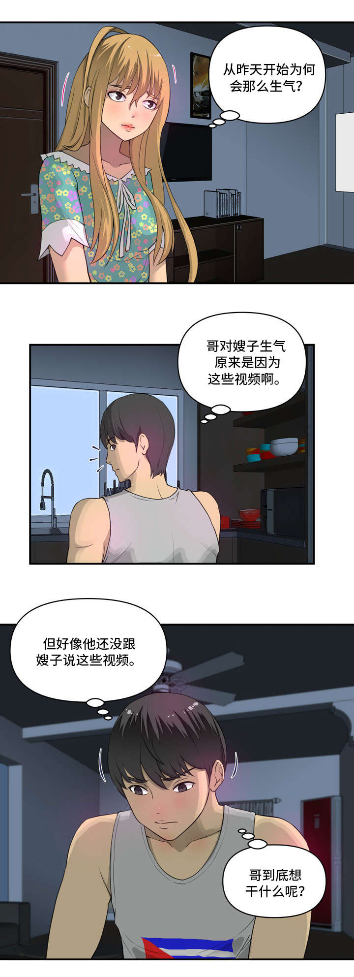 《镜后人》漫画最新章节第3章：气氛免费下拉式在线观看章节第【1】张图片