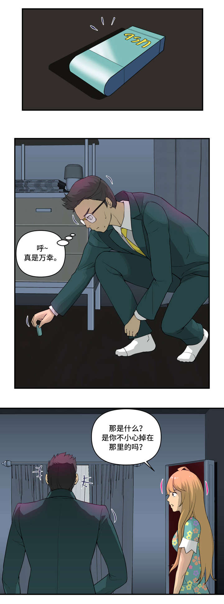 《镜后人》漫画最新章节第3章：气氛免费下拉式在线观看章节第【3】张图片