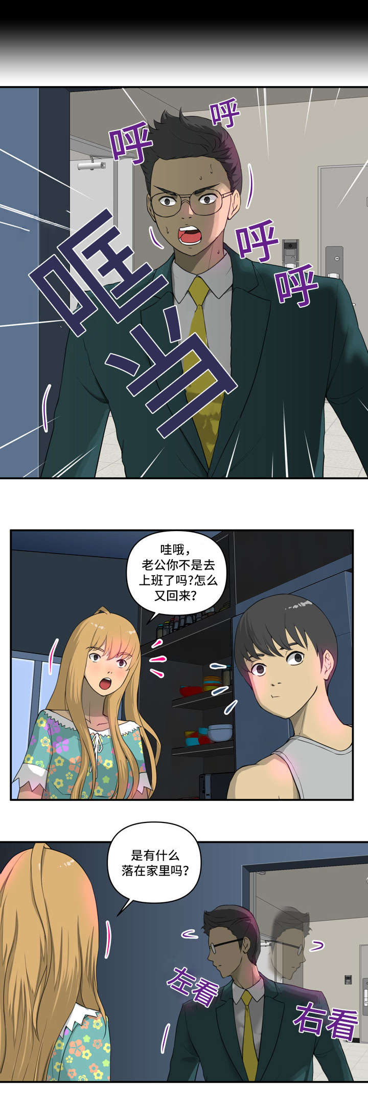 《镜后人》漫画最新章节第3章：气氛免费下拉式在线观看章节第【4】张图片