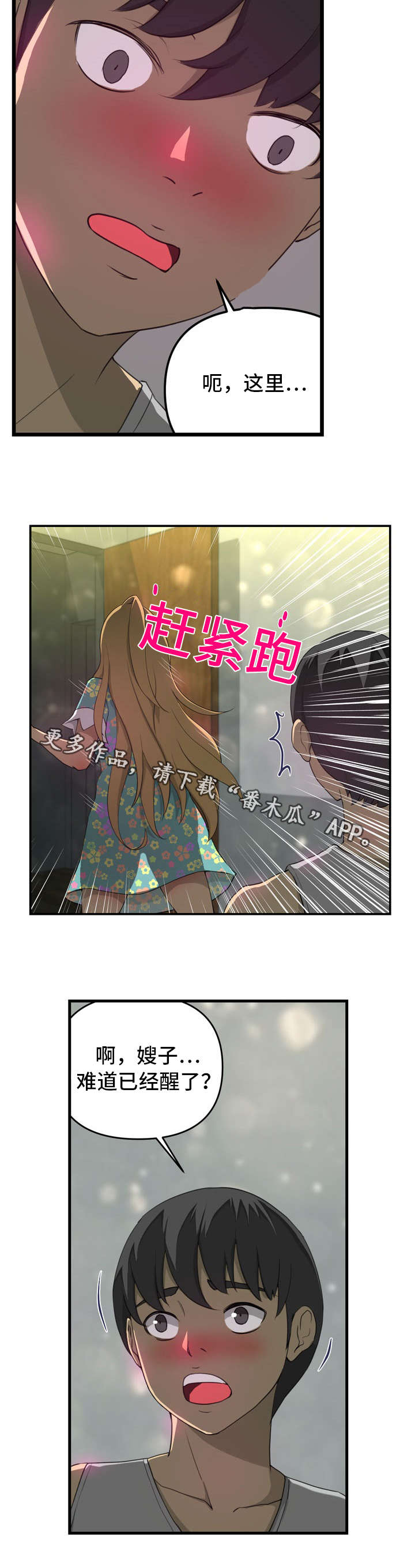 《镜后人》漫画最新章节第8章：无颜以对免费下拉式在线观看章节第【4】张图片