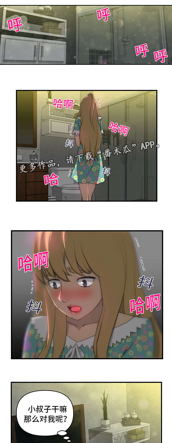 《镜后人》漫画最新章节第8章：无颜以对免费下拉式在线观看章节第【3】张图片