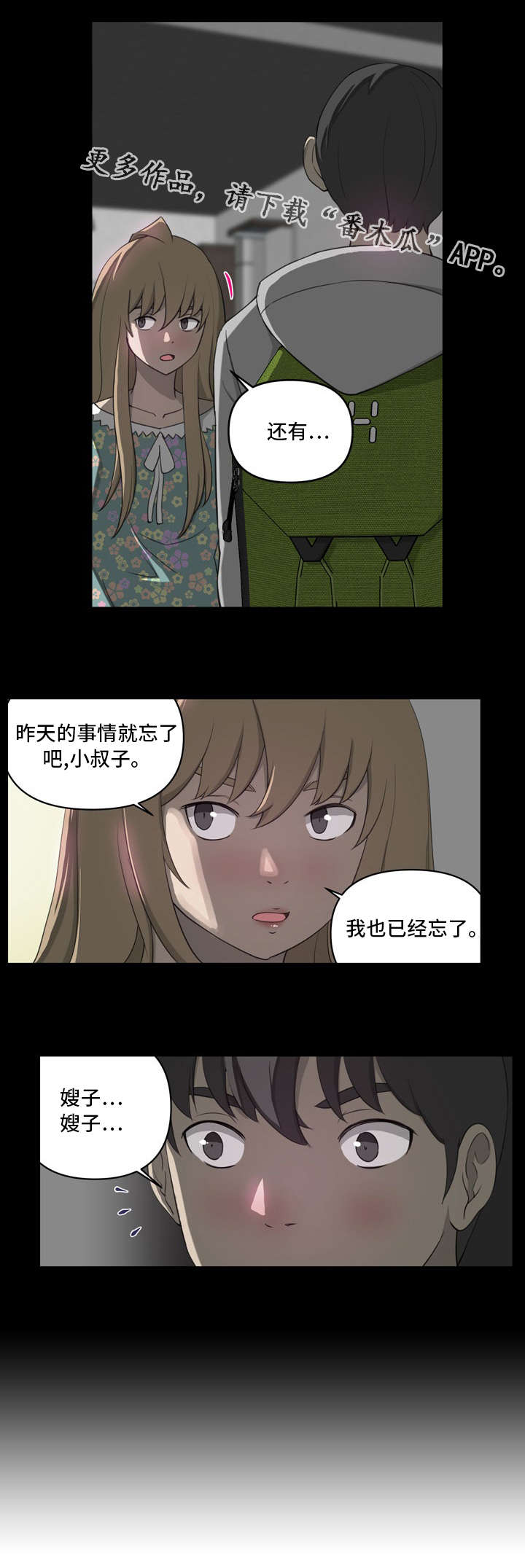 《镜后人》漫画最新章节第10章：忘了吧免费下拉式在线观看章节第【1】张图片