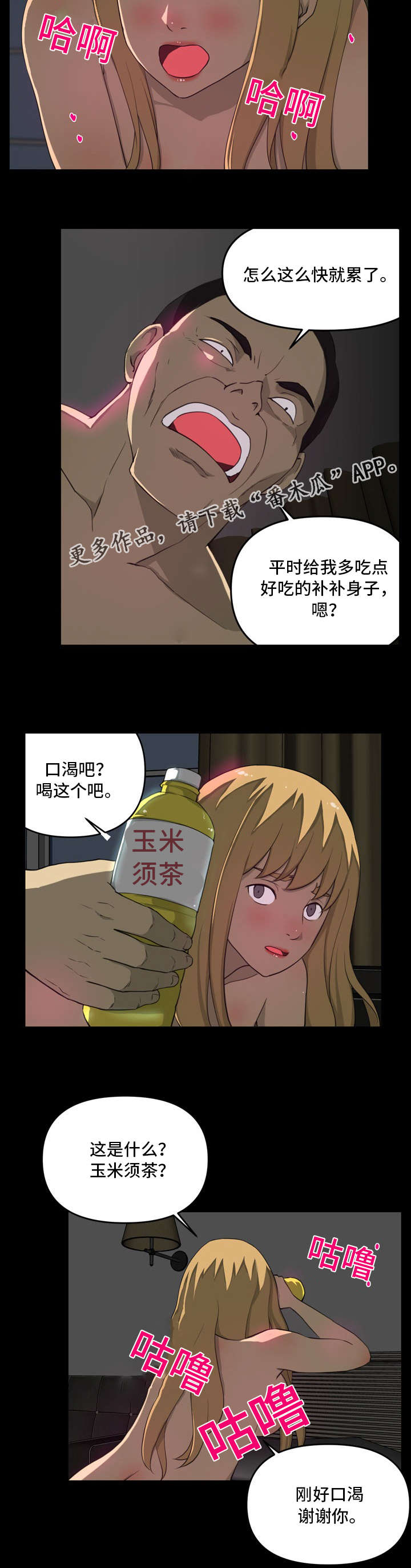 《镜后人》漫画最新章节第13章：一次免费下拉式在线观看章节第【5】张图片