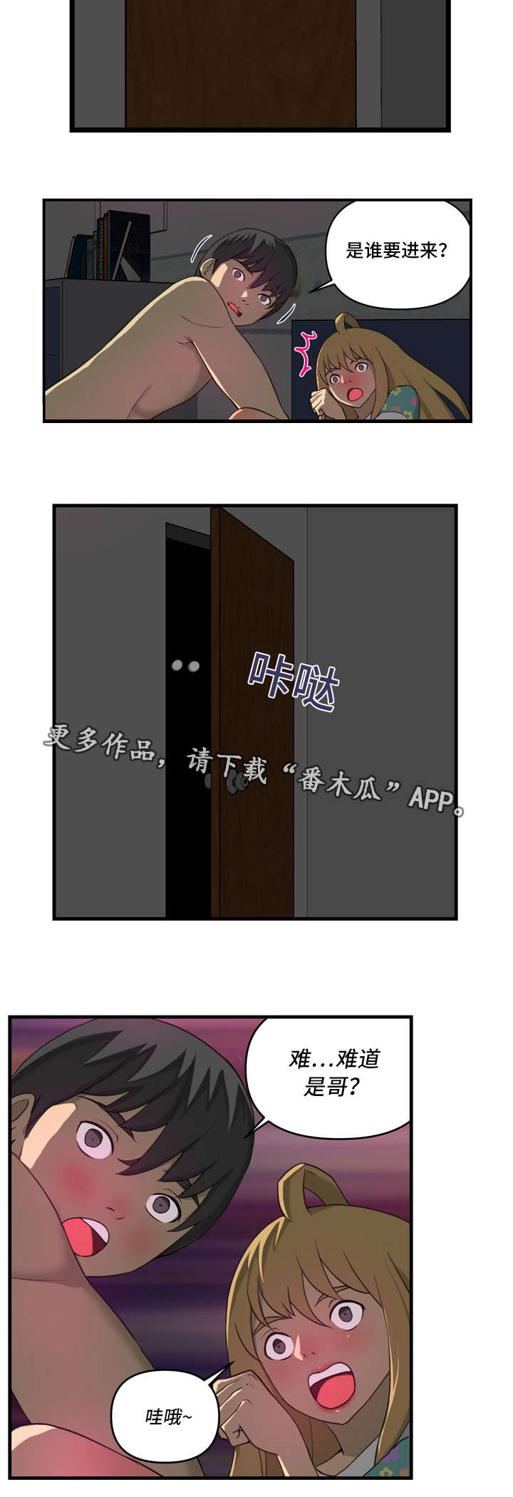 《镜后人》漫画最新章节第16章：开门免费下拉式在线观看章节第【1】张图片