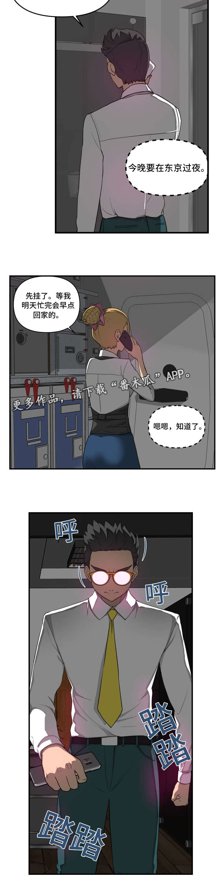 《镜后人》漫画最新章节第19章：愤怒免费下拉式在线观看章节第【2】张图片