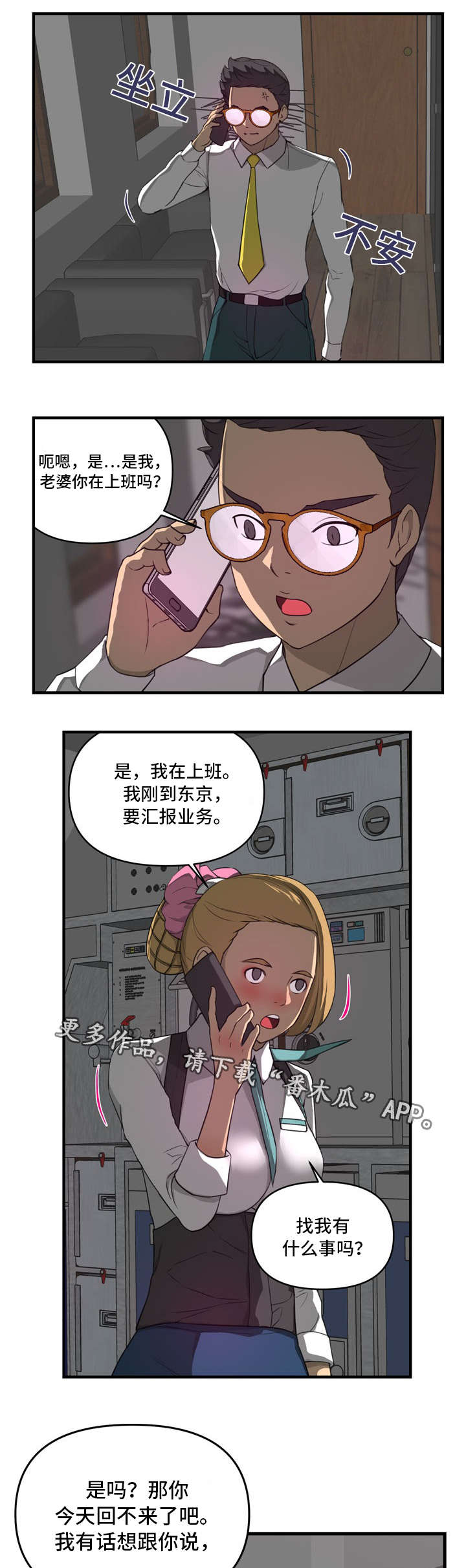 《镜后人》漫画最新章节第19章：愤怒免费下拉式在线观看章节第【3】张图片