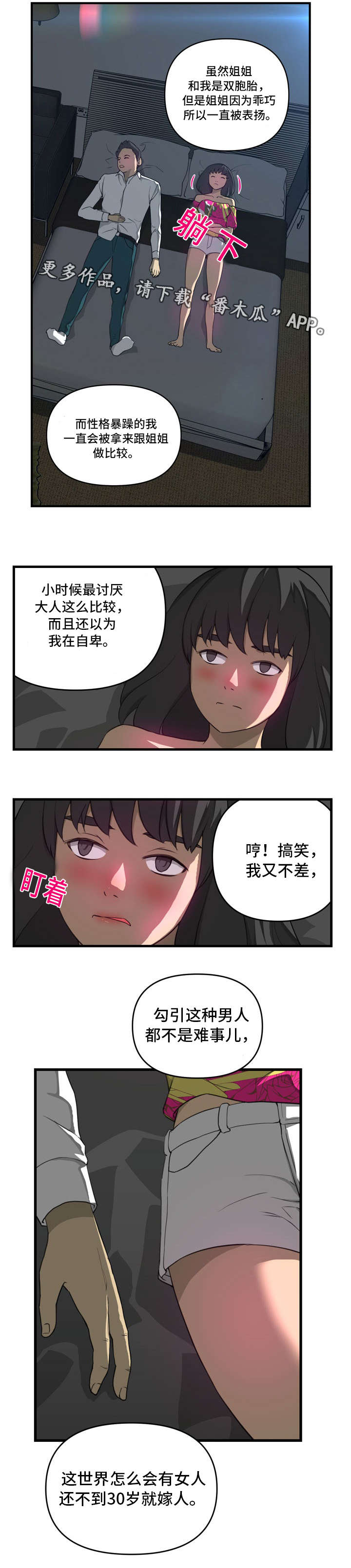 《镜后人》漫画最新章节第20章：不同免费下拉式在线观看章节第【4】张图片