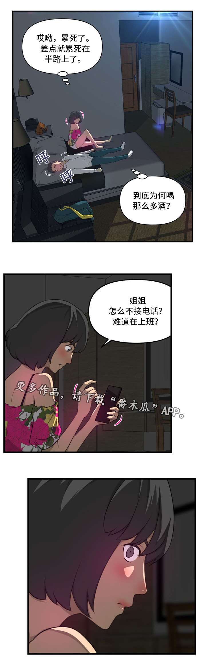 《镜后人》漫画最新章节第20章：不同免费下拉式在线观看章节第【6】张图片