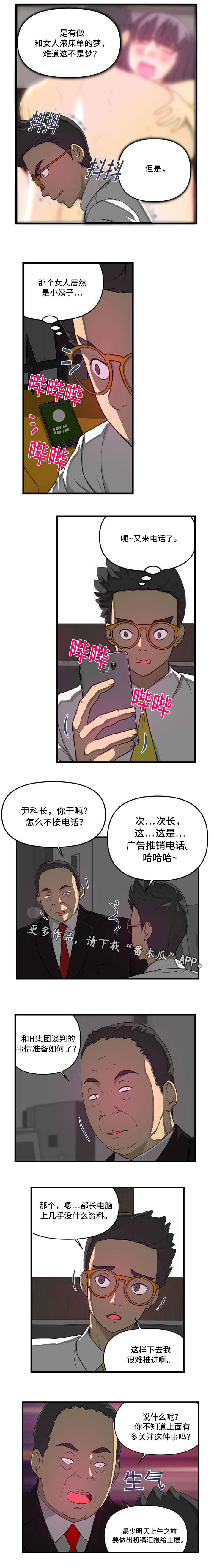 《镜后人》漫画最新章节第22章：担忧免费下拉式在线观看章节第【4】张图片