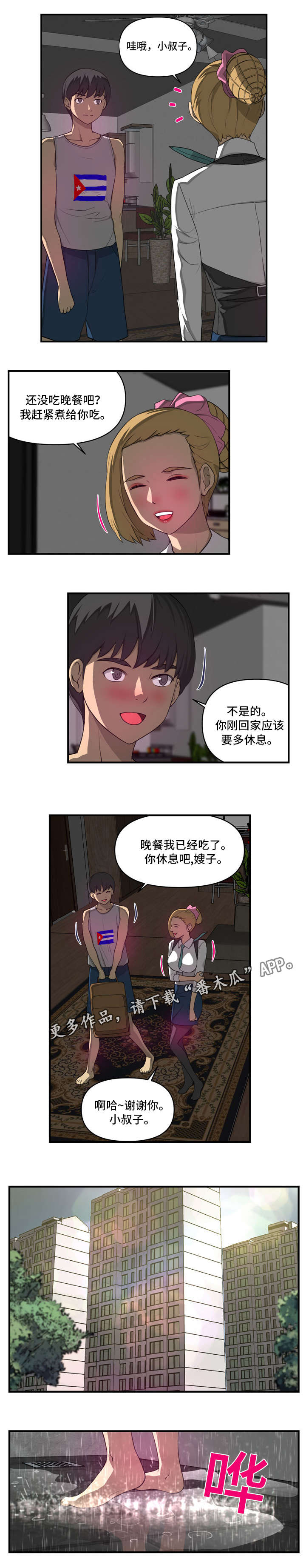 《镜后人》漫画最新章节第22章：担忧免费下拉式在线观看章节第【3】张图片