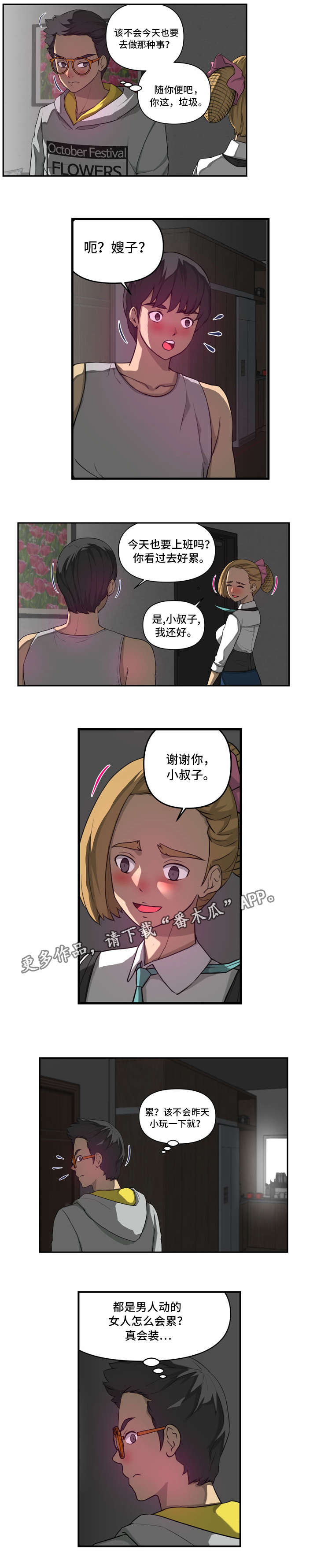 《镜后人》漫画最新章节第32章：累免费下拉式在线观看章节第【1】张图片