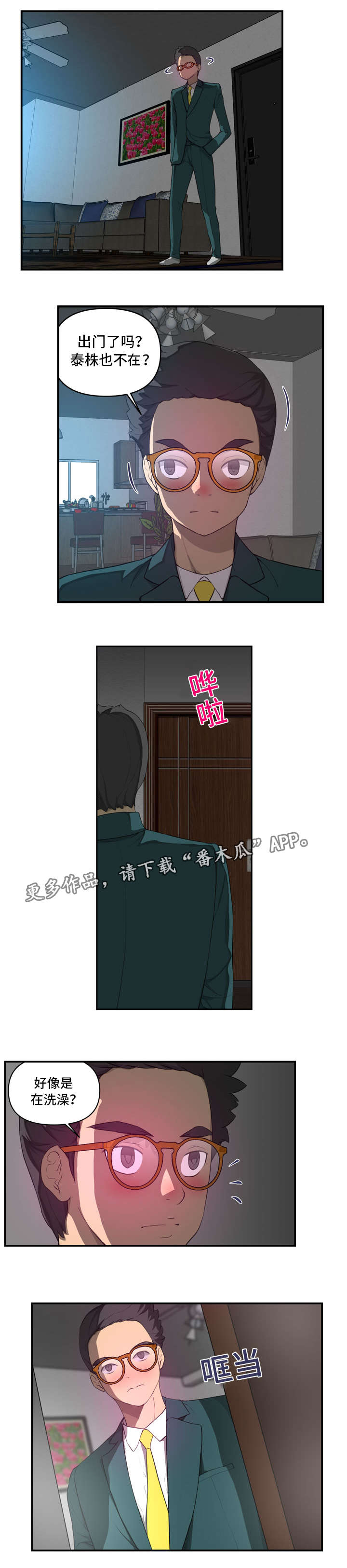 《镜后人》漫画最新章节第35章：短暂免费下拉式在线观看章节第【3】张图片