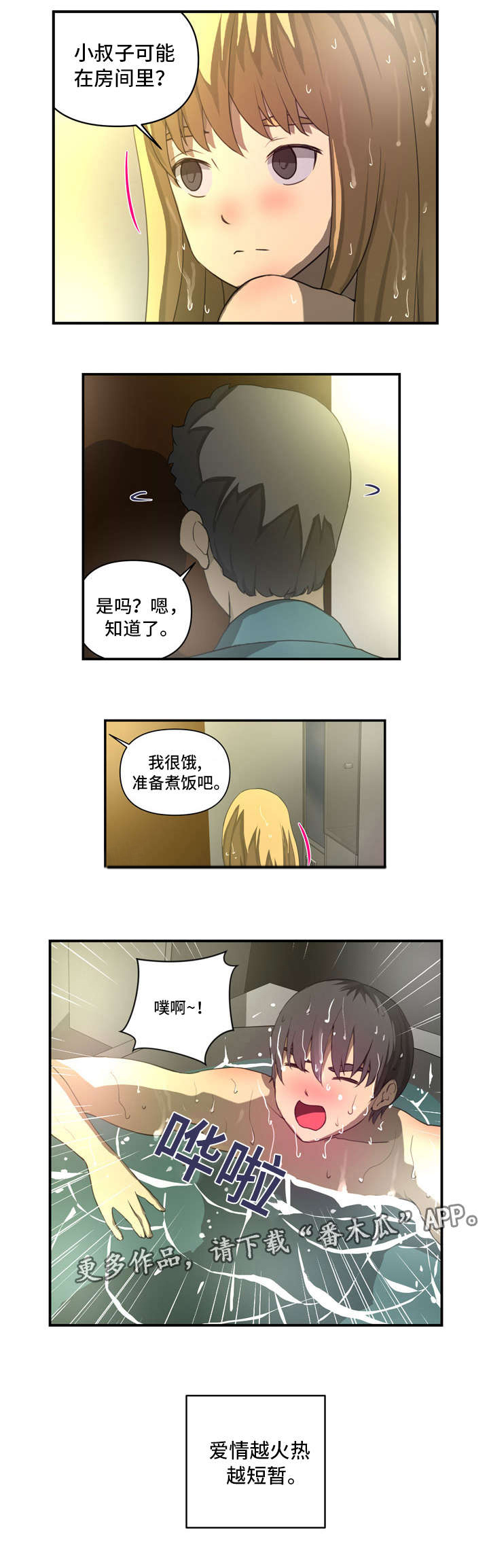 《镜后人》漫画最新章节第35章：短暂免费下拉式在线观看章节第【1】张图片