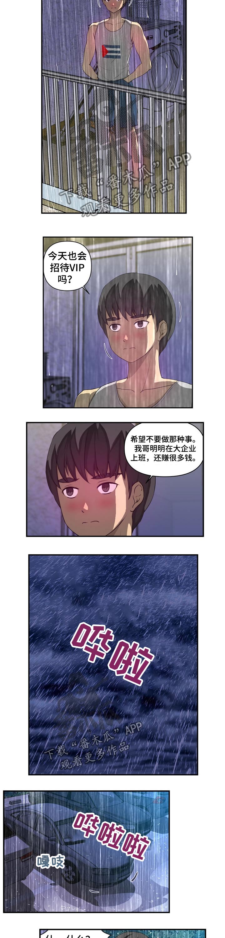 《镜后人》漫画最新章节第36章：淋湿免费下拉式在线观看章节第【2】张图片