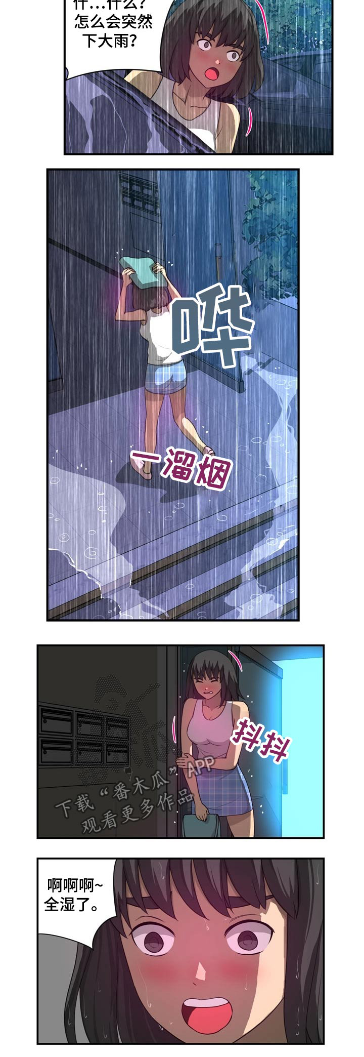 《镜后人》漫画最新章节第36章：淋湿免费下拉式在线观看章节第【1】张图片