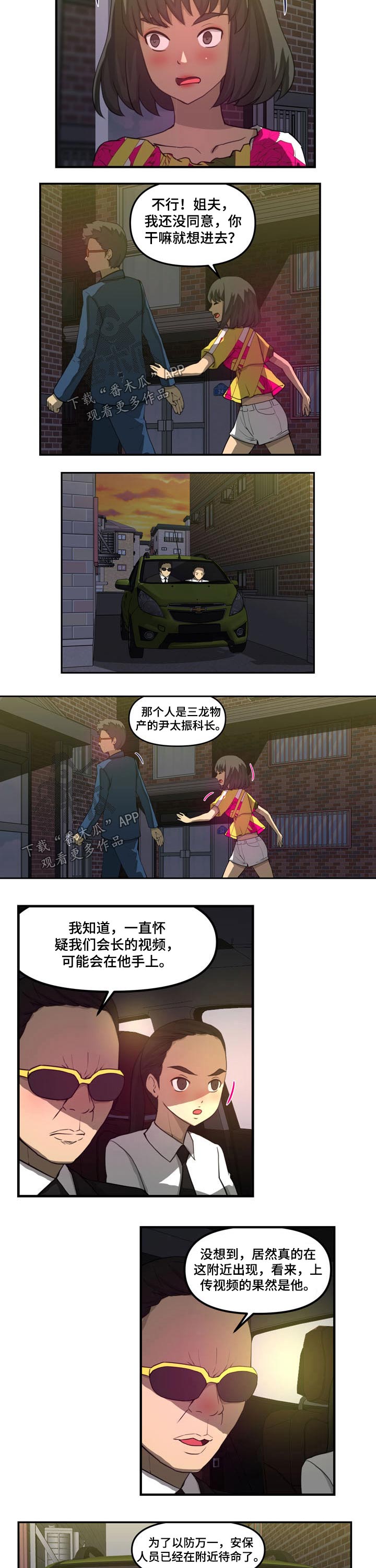 《镜后人》漫画最新章节第47章：准备抓捕免费下拉式在线观看章节第【2】张图片