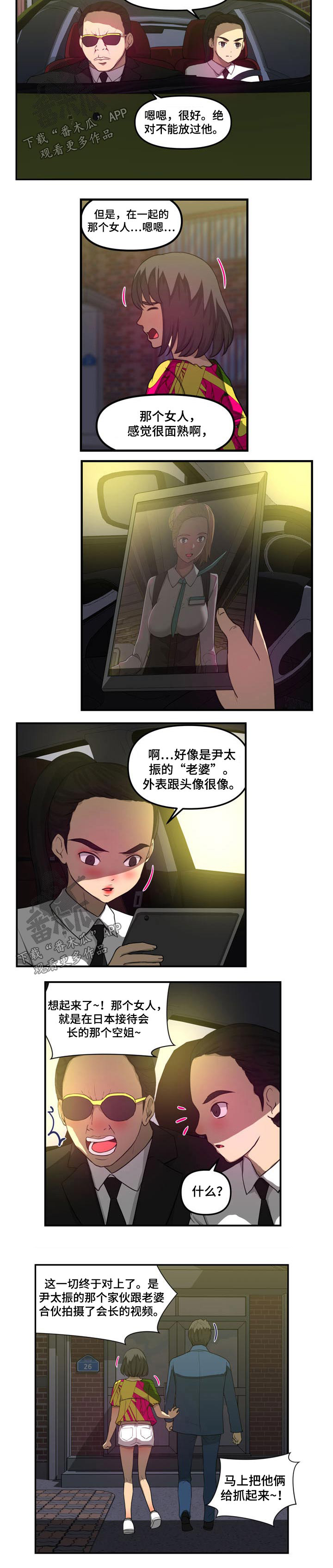 《镜后人》漫画最新章节第47章：准备抓捕免费下拉式在线观看章节第【1】张图片