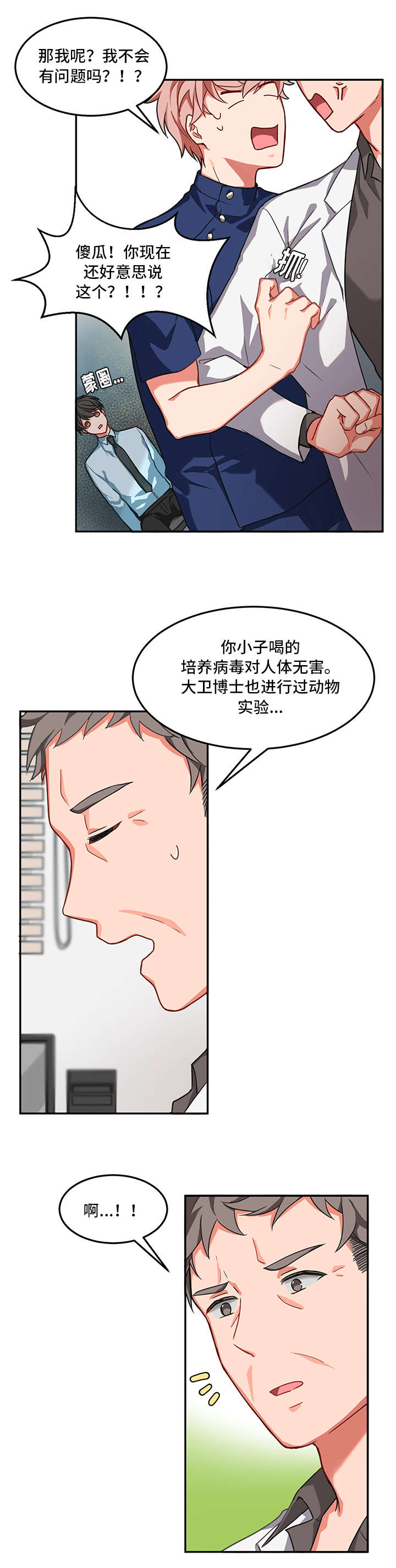 《介质》漫画最新章节第1章：生气免费下拉式在线观看章节第【5】张图片