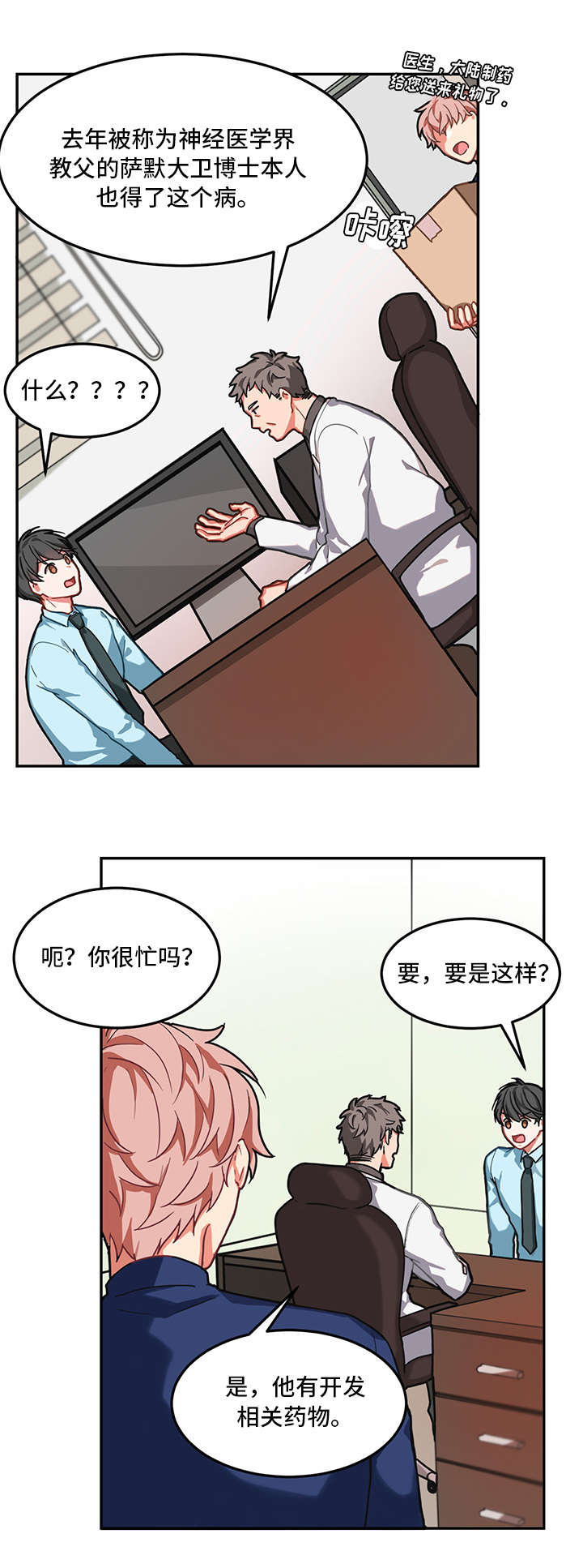 《介质》漫画最新章节第1章：生气免费下拉式在线观看章节第【11】张图片