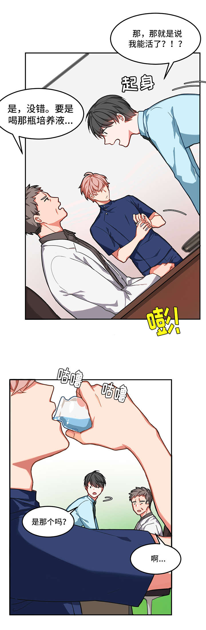 《介质》漫画最新章节第1章：生气免费下拉式在线观看章节第【9】张图片