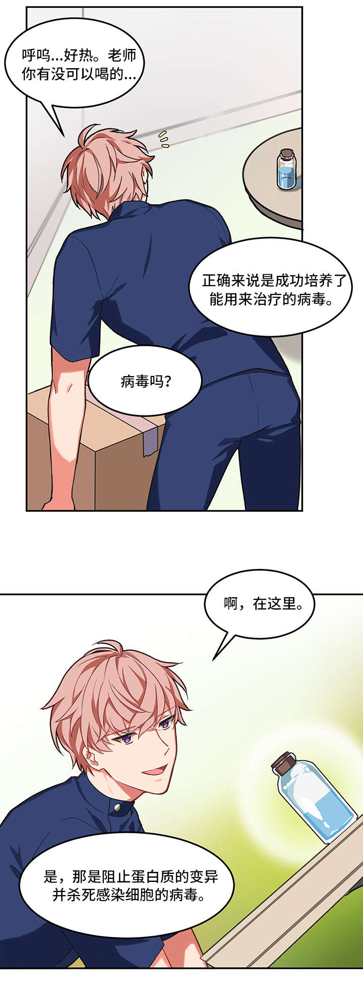 《介质》漫画最新章节第1章：生气免费下拉式在线观看章节第【10】张图片