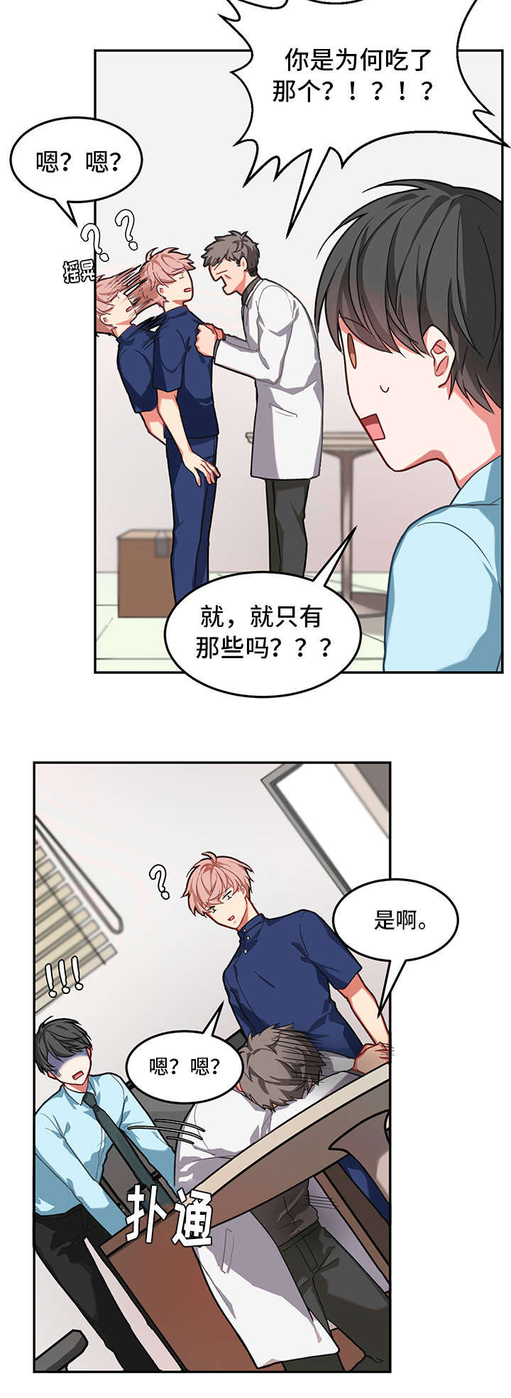 《介质》漫画最新章节第1章：生气免费下拉式在线观看章节第【7】张图片