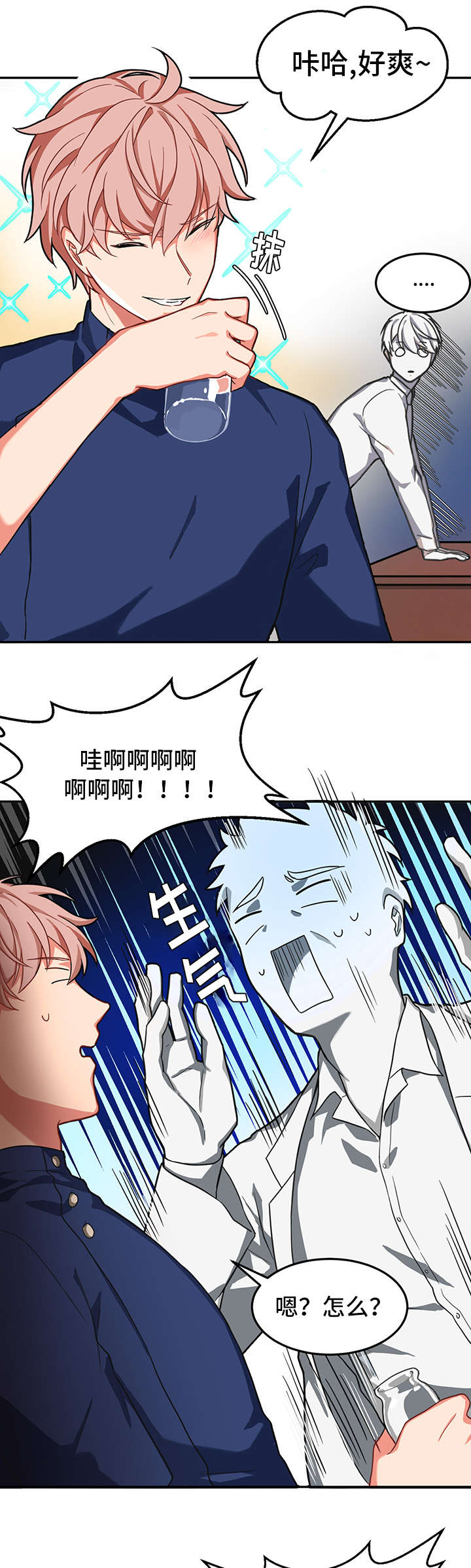 《介质》漫画最新章节第1章：生气免费下拉式在线观看章节第【8】张图片