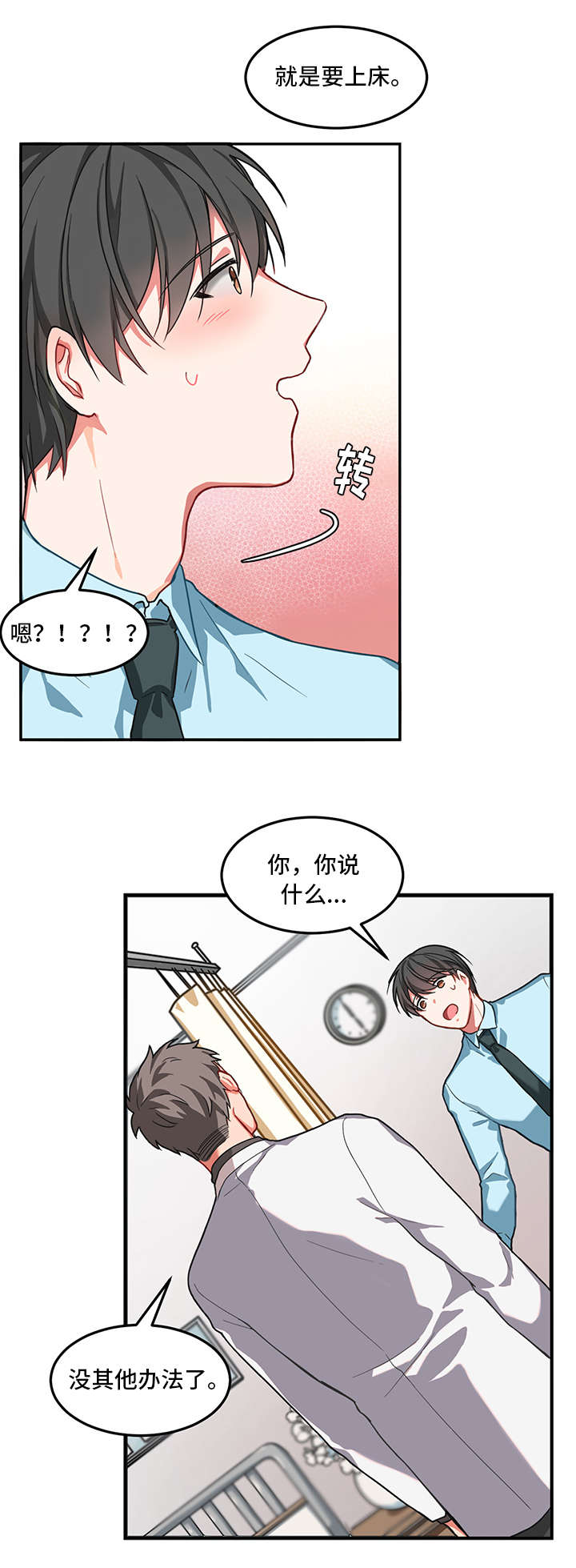 《介质》漫画最新章节第1章：生气免费下拉式在线观看章节第【1】张图片