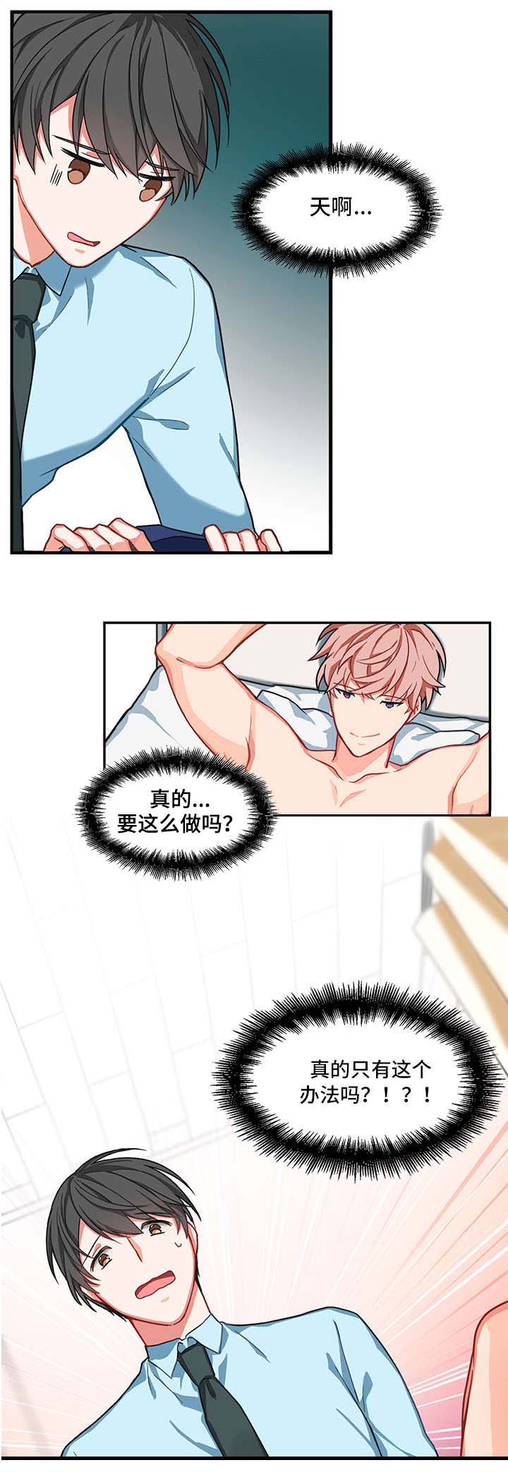 《介质》漫画最新章节第2章：治疗免费下拉式在线观看章节第【6】张图片