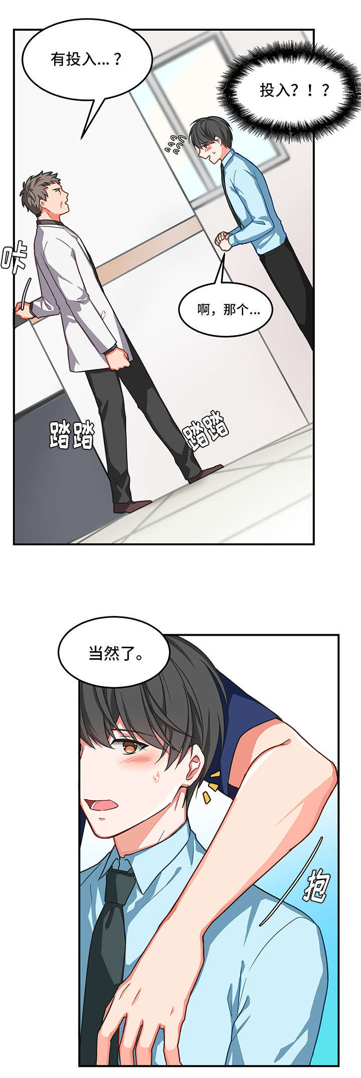 《介质》漫画最新章节第3章：接受免费下拉式在线观看章节第【1】张图片