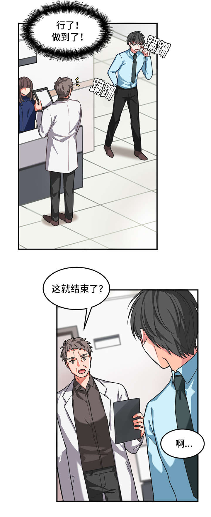 《介质》漫画最新章节第3章：接受免费下拉式在线观看章节第【2】张图片