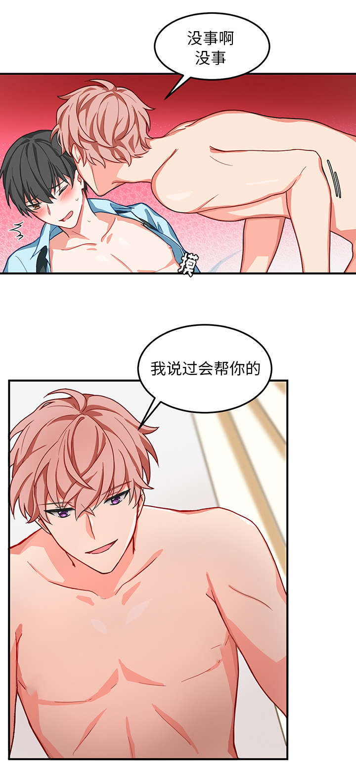 《介质》漫画最新章节第3章：接受免费下拉式在线观看章节第【12】张图片