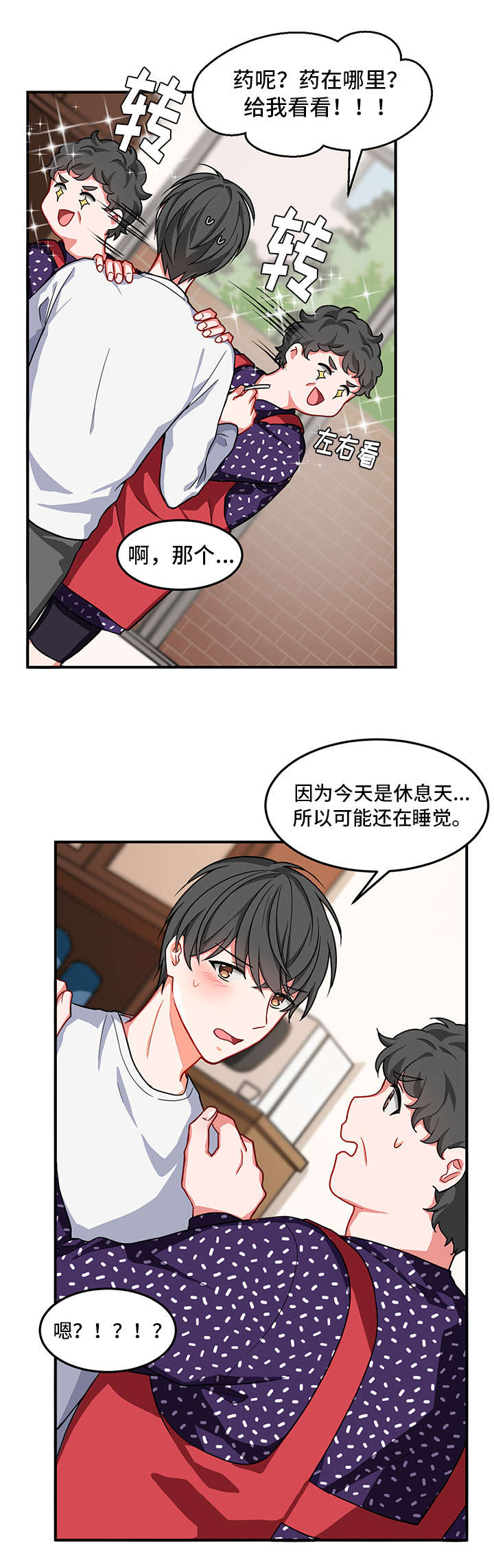 【介质】漫画-（第4章：长期）章节漫画下拉式图片-14.jpg