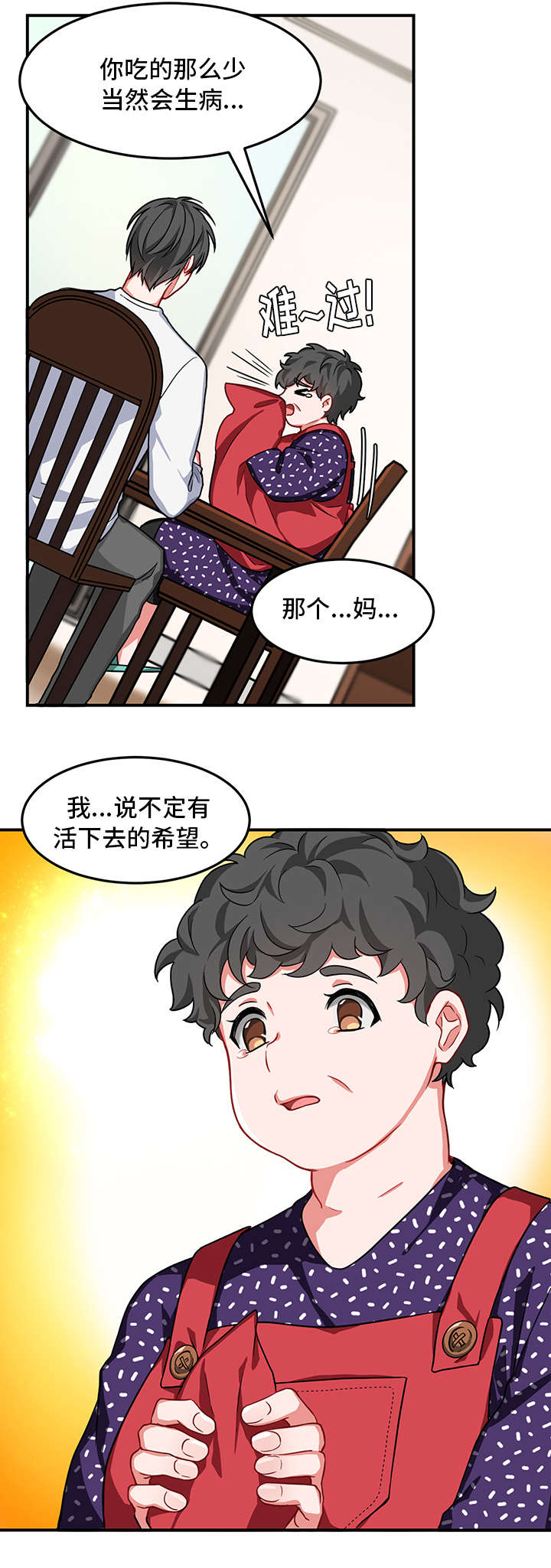 【介质】漫画-（第4章：长期）章节漫画下拉式图片-12.jpg