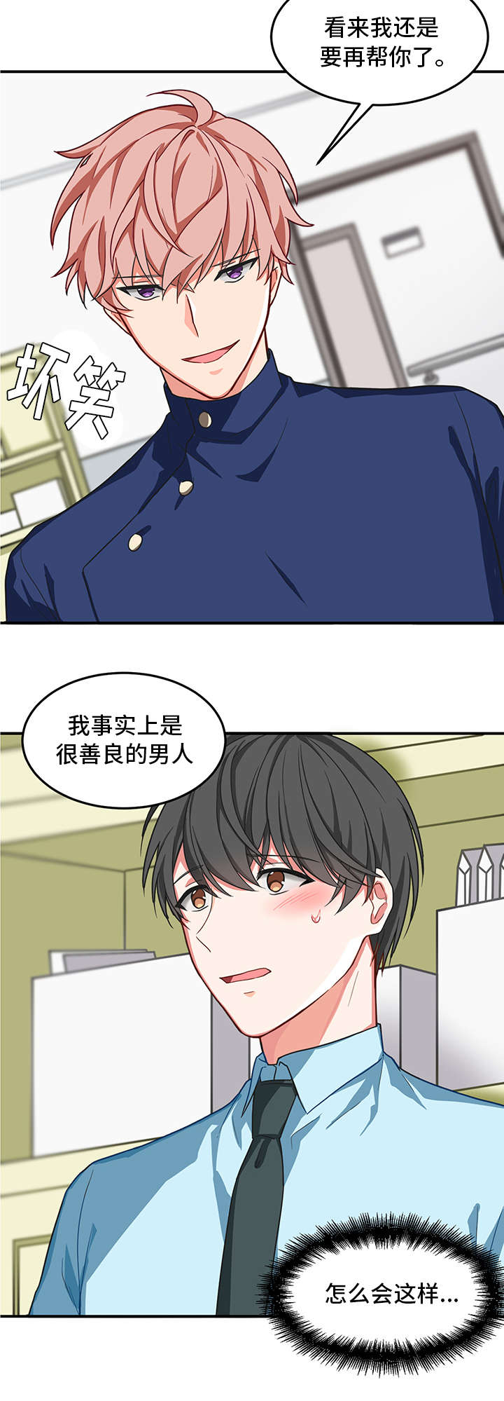 《介质》漫画最新章节第4章：长期免费下拉式在线观看章节第【13】张图片