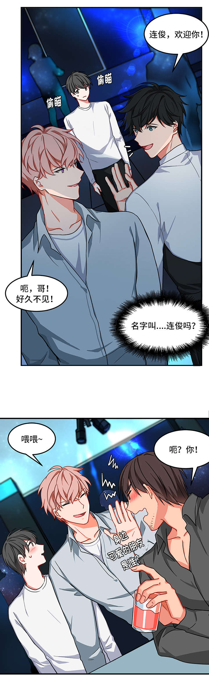 《介质》漫画最新章节第5章：酒吧免费下拉式在线观看章节第【7】张图片