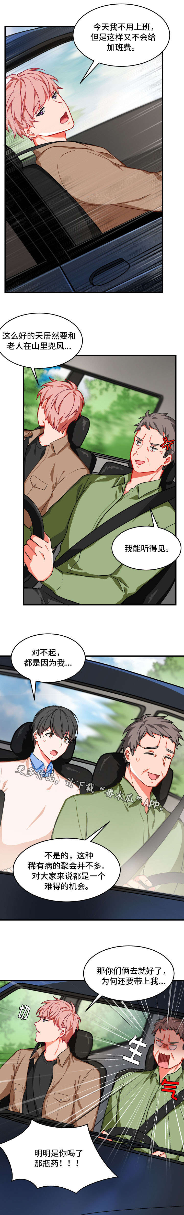 【介质】漫画-（第8章：认错人）章节漫画下拉式图片-6.jpg