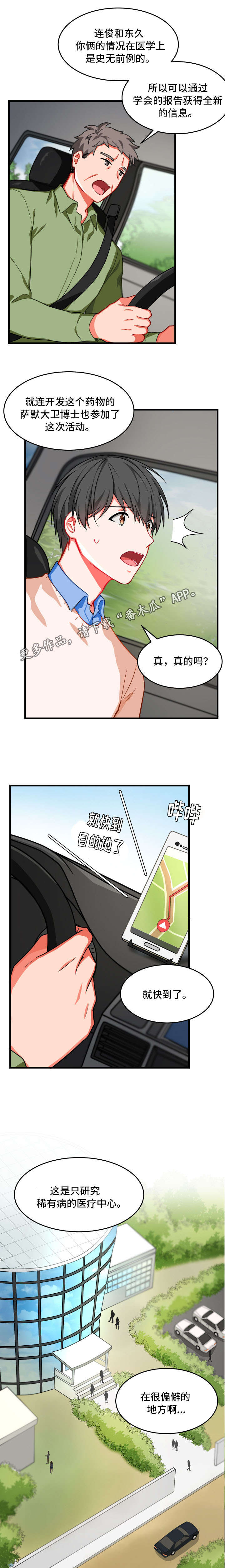 【介质】漫画-（第8章：认错人）章节漫画下拉式图片-7.jpg