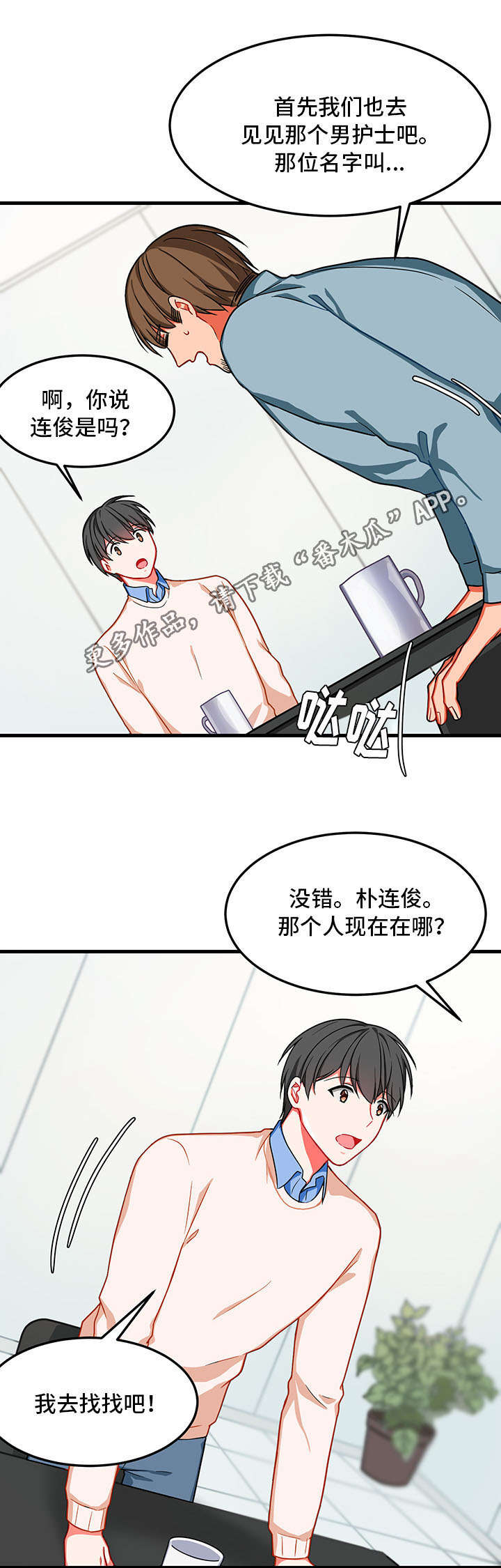 《介质》漫画最新章节第10章：找不到免费下拉式在线观看章节第【12】张图片