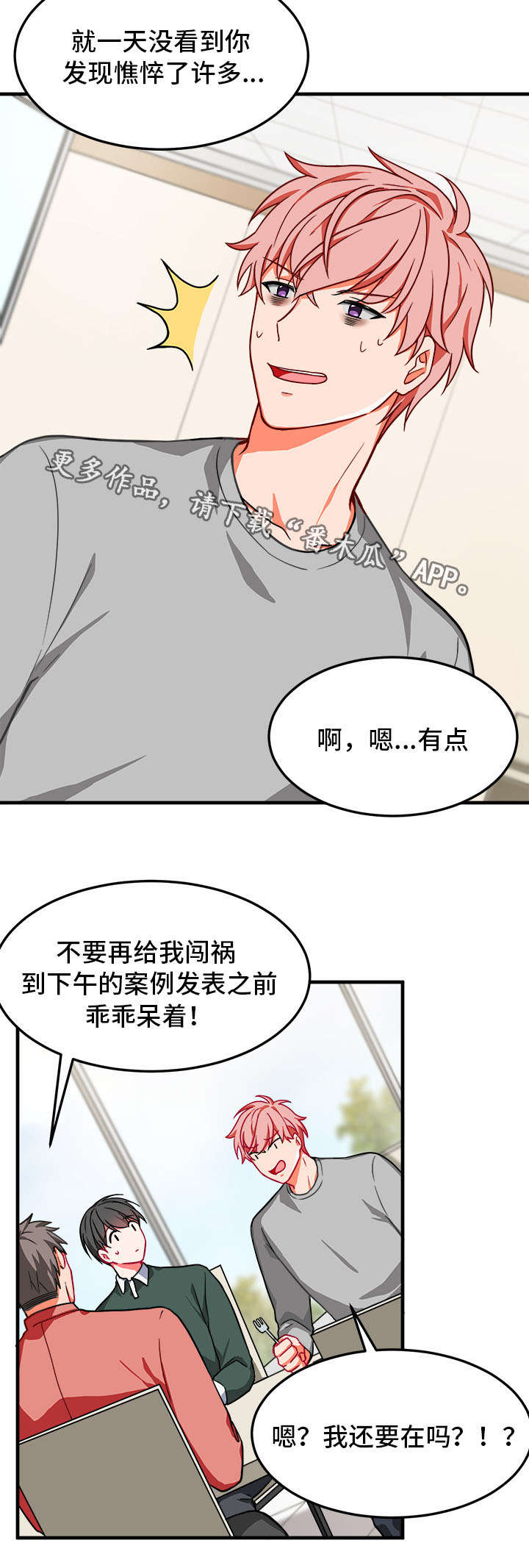 《介质》漫画最新章节第13章：憔悴免费下拉式在线观看章节第【7】张图片