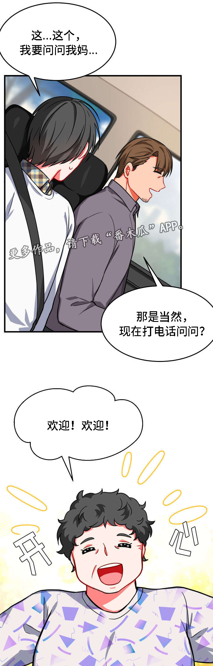 《介质》漫画最新章节第15章：借住免费下拉式在线观看章节第【8】张图片