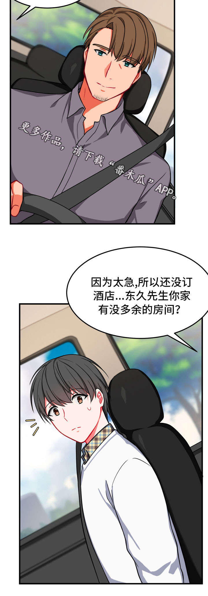 《介质》漫画最新章节第15章：借住免费下拉式在线观看章节第【9】张图片