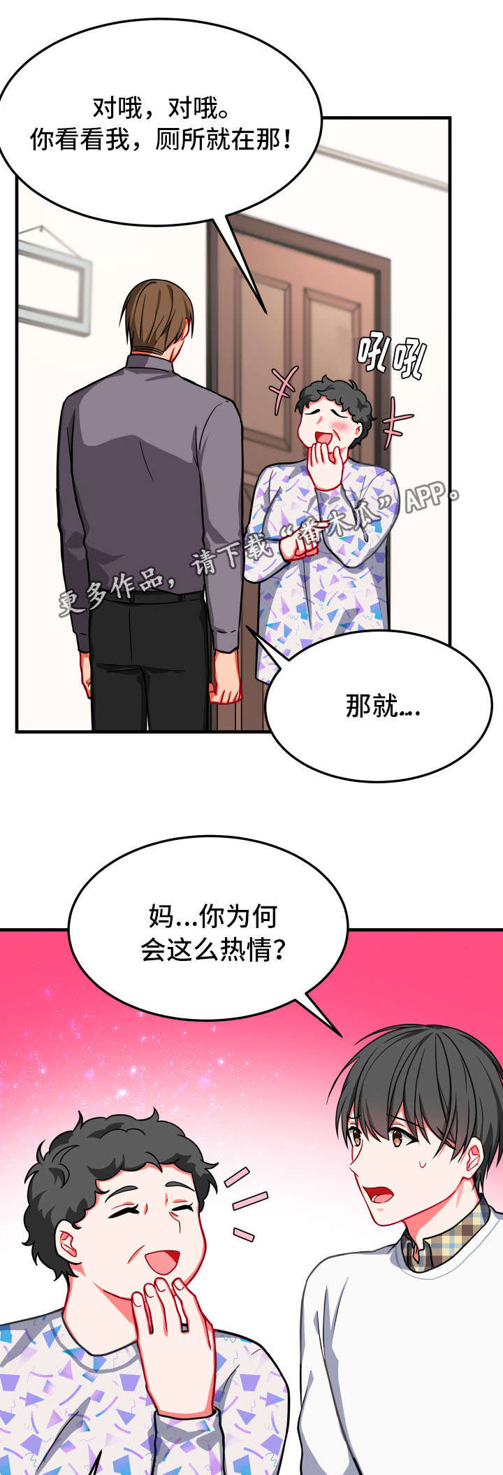 《介质》漫画最新章节第15章：借住免费下拉式在线观看章节第【6】张图片