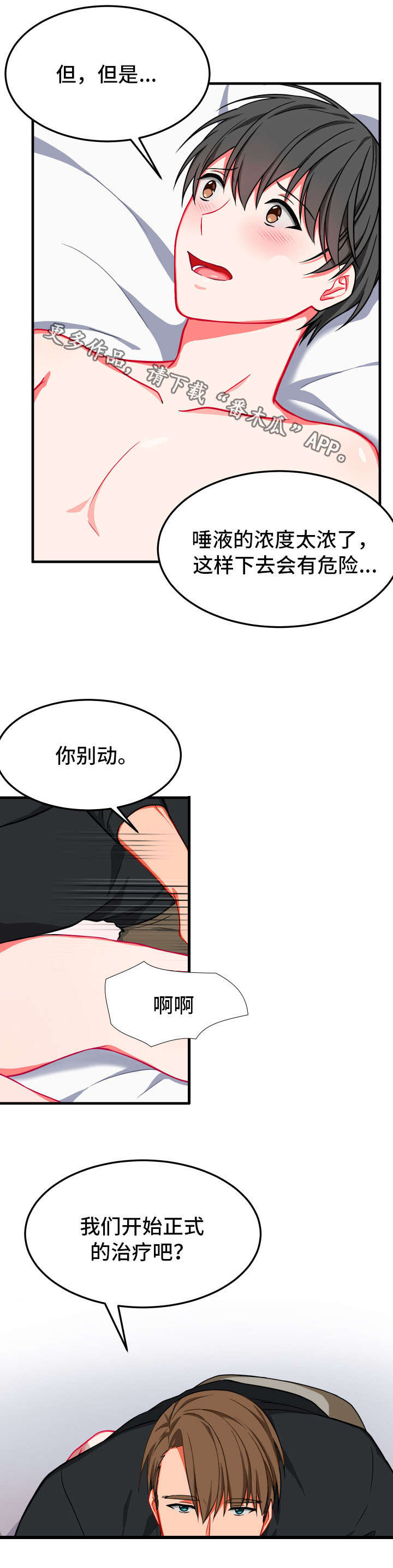 《介质》漫画最新章节第16章：检查免费下拉式在线观看章节第【8】张图片