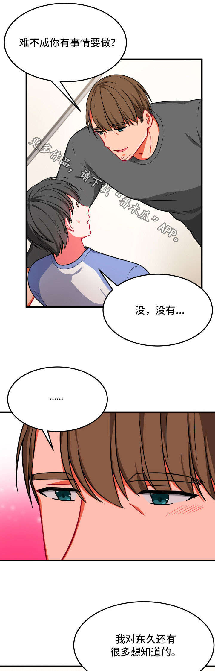 《介质》漫画最新章节第17章：两人免费下拉式在线观看章节第【5】张图片